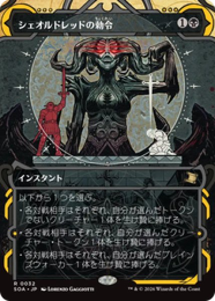 画像1: 【日本語版】《シェオルドレッドの勅令/Sheoldred's Edict》[SOA] (1)