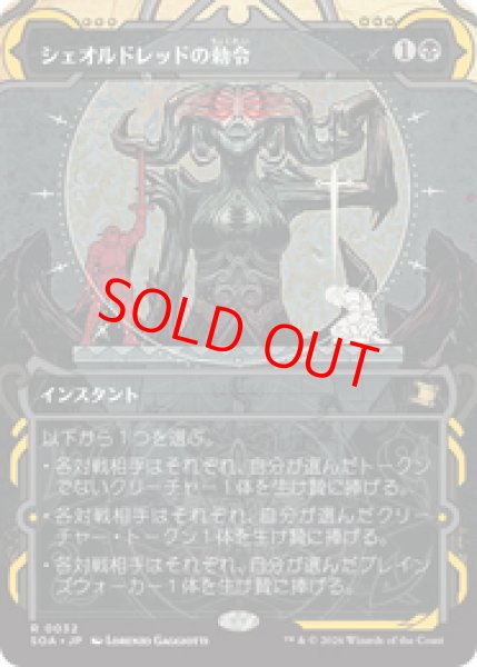 画像1: 【Foil】【日本語版】《シェオルドレッドの勅令/Sheoldred's Edict》[SOA] (1)