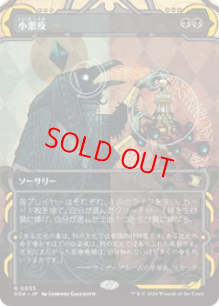 画像1: 【Foil】【日本語版】《小悪疫/Smallpox》[SOA] (1)