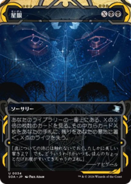 画像1: 【日本語版】《星眼/Stargaze》[SOA] (1)
