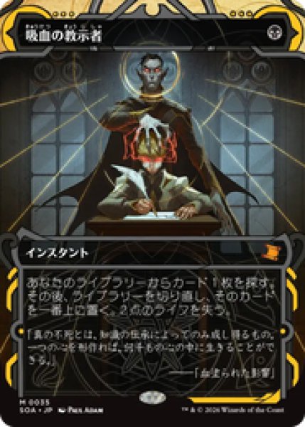 画像1: 【日本語版】《吸血の教示者/Vampiric Tutor》[SOA] (1)