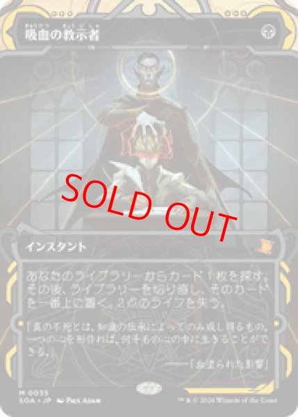 画像1: 【Foil】【日本語版】《吸血の教示者/Vampiric Tutor》[SOA] (1)
