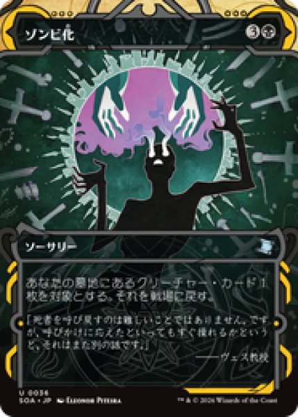 画像1: 【日本語版】《ゾンビ化/Zombify》[SOA] (1)