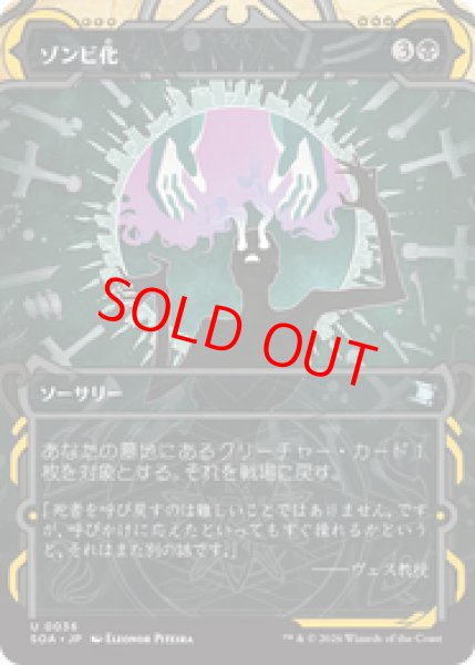 画像1: 【Foil】【日本語版】《ゾンビ化/Zombify》[SOA] (1)