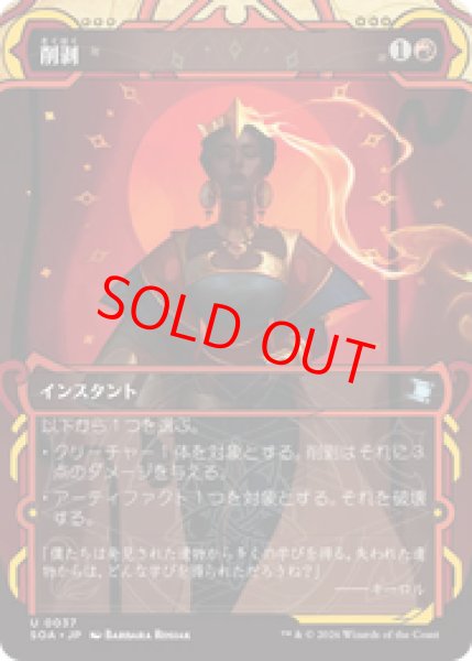 画像1: 【Foil】【日本語版】《削剥/Abrade》[SOA] (1)