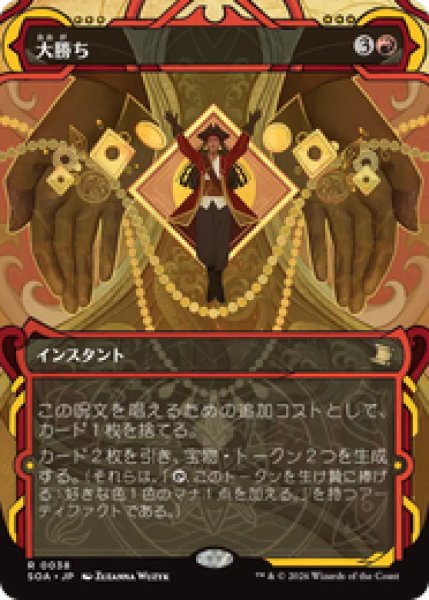 画像1: 【日本語版】《大勝ち/Big Score》[SOA] (1)