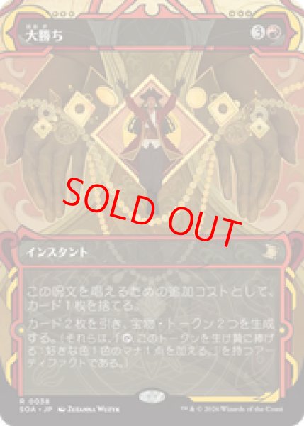 画像1: 【Foil】【日本語版】《大勝ち/Big Score》[SOA] (1)