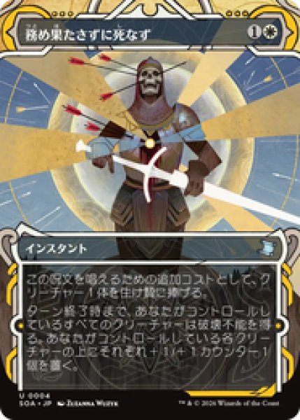 画像1: 【日本語版】《務め果たさずに死なず/Duty Beyond Death》[SOA] (1)