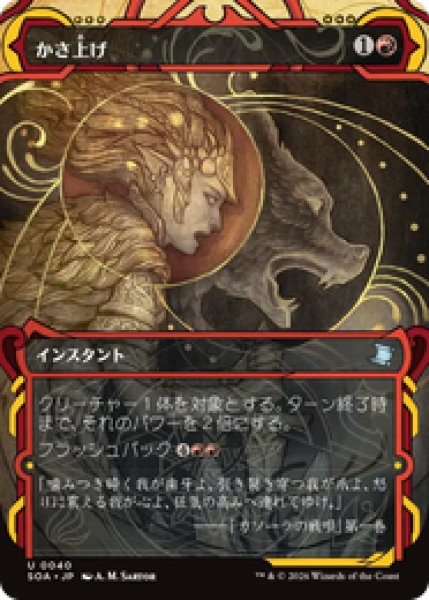 画像1: 【日本語版】《かさ上げ/Bulk Up》[SOA] (1)