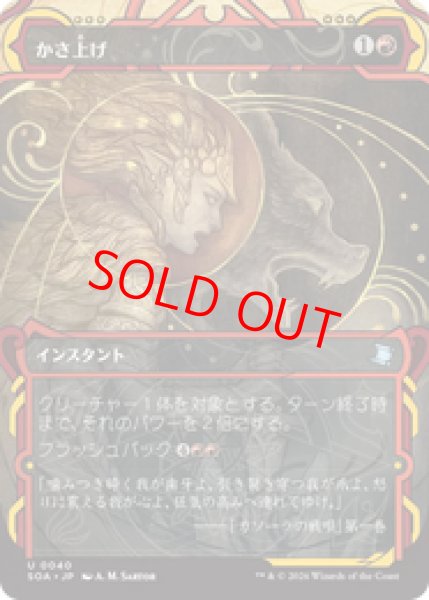 画像1: 【Foil】【日本語版】《かさ上げ/Bulk Up》[SOA] (1)