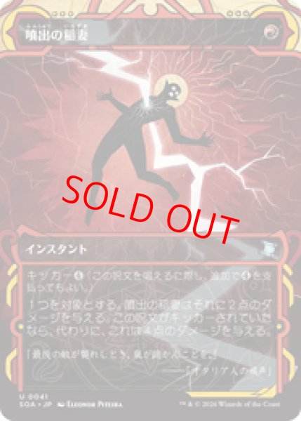 画像1: 【Foil】【日本語版】《噴出の稲妻/Burst Lightning》[SOA] (1)