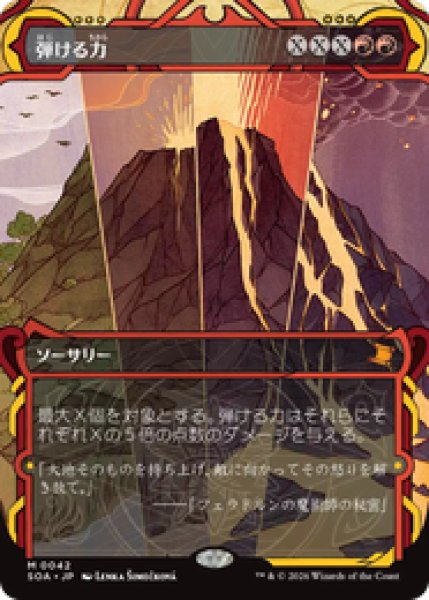 画像1: 【日本語版】《弾ける力/Crackle with Power》[SOA] (1)