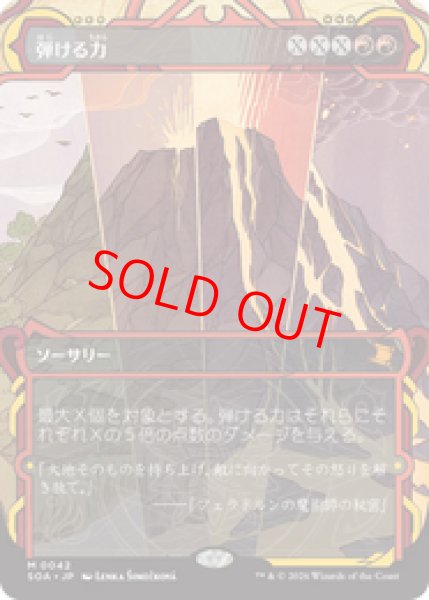 画像1: 【Foil】【日本語版】《弾ける力/Crackle with Power》[SOA] (1)