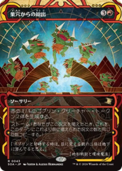 画像1: 【日本語版】《巣穴からの総出/Empty the Warrens》[SOA] (1)