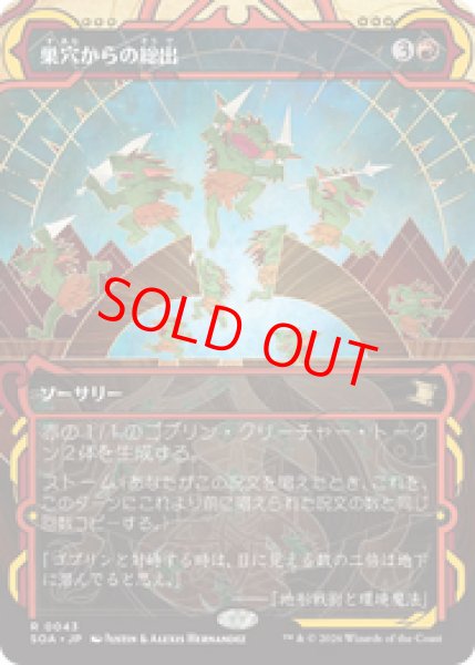 画像1: 【Foil】【日本語版】《巣穴からの総出/Empty the Warrens》[SOA] (1)