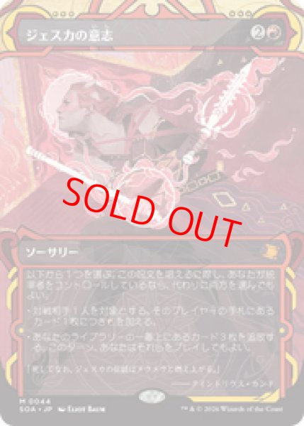 画像1: 【Foil】【日本語版】《ジェスカの意志/Jeska's Will》[SOA] (1)