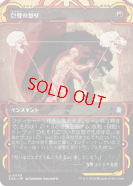 画像1: 【Foil】【日本語版】《巨怪の怒り/Monstrous Rage》[SOA] (1)