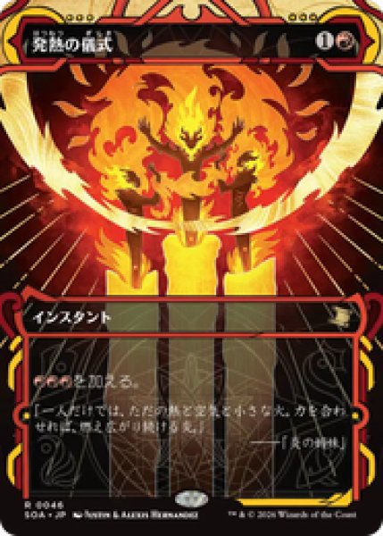 画像1: 【日本語版】《発熱の儀式/Pyretic Ritual》[SOA] (1)