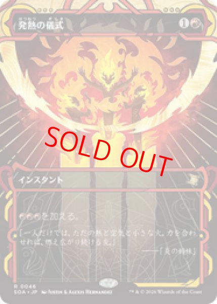 画像1: 【Foil】【日本語版】《発熱の儀式/Pyretic Ritual》[SOA] (1)