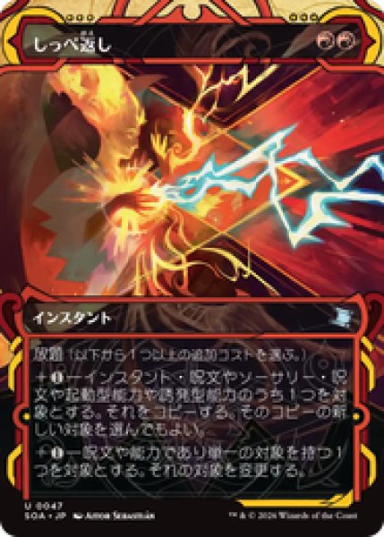 画像1: 【日本語版】《しっぺ返し/Return the Favor》[SOA] (1)