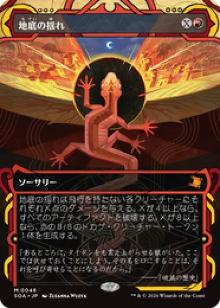 画像1: 【日本語版】《地底の揺れ/Subterranean Tremors》[SOA] (1)