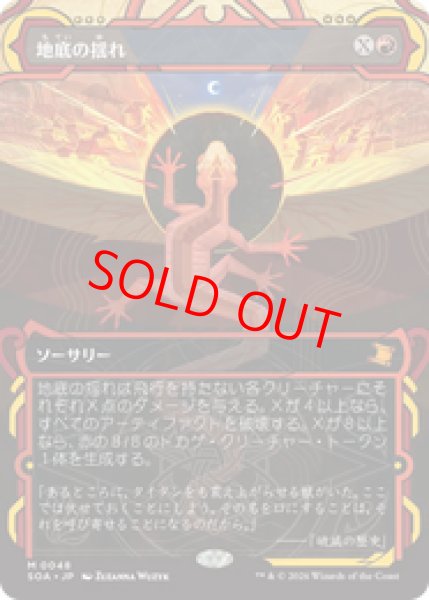 画像1: 【Foil】【日本語版】《地底の揺れ/Subterranean Tremors》[SOA] (1)