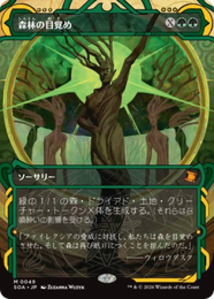 画像1: 【日本語版】《森林の目覚め/Awaken the Woods》[SOA] (1)