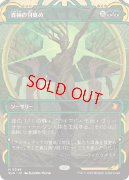 画像1: 【日本語版】《森林の目覚め/Awaken the Woods》[SOA] (1)