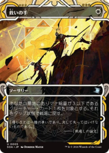 画像1: 【日本語版】《救いの手/Helping Hand》[SOA] (1)