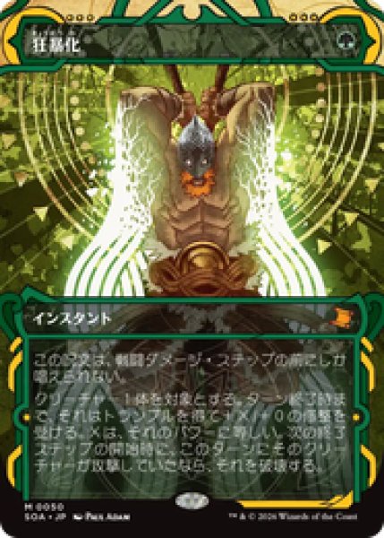 画像1: 【日本語版】《狂暴化/Berserk》[SOA] (1)