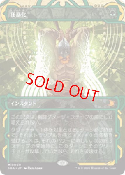 画像1: 【Foil】【日本語版】《狂暴化/Berserk》[SOA] (1)