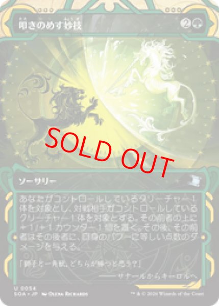 画像1: 【Foil】【日本語版】《叩きのめす妙技/Knockout Maneuver》[SOA] (1)