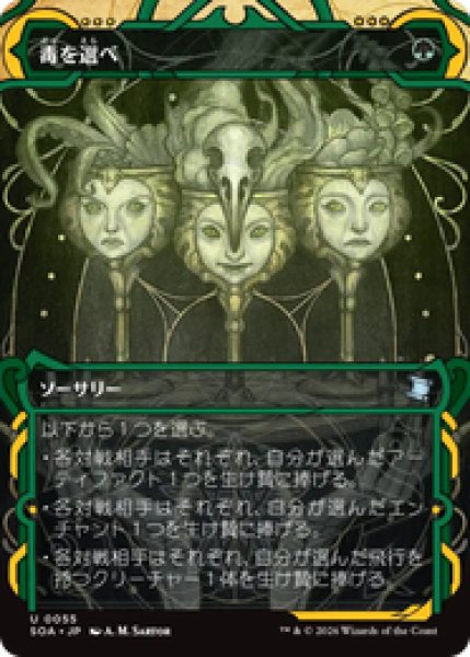 画像1: 【日本語版】《毒を選べ/Pick Your Poison》[SOA] (1)