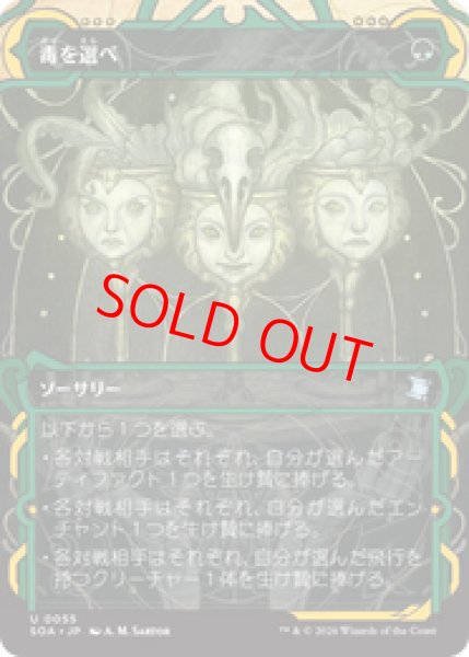 画像1: 【Foil】【日本語版】《毒を選べ/Pick Your Poison》[SOA] (1)