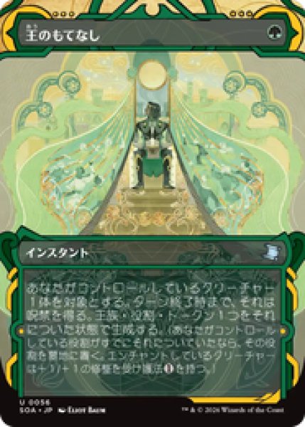 画像1: 【日本語版】《王のもてなし/Royal Treatment》[SOA] (1)