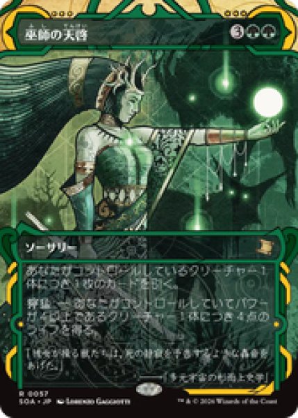 画像1: 【日本語版】《巫師の天啓/Shamanic Revelation》[SOA] (1)