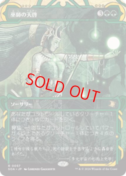 画像1: 【Foil】【日本語版】《巫師の天啓/Shamanic Revelation》[SOA] (1)