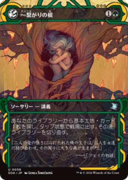 画像1: 【日本語版】《一繋がりの根/Shared Roots》[SOA] (1)