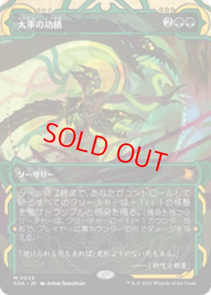 画像1: 【Foil】【日本語版】《大軍の功績/Triumph of the Hordes》[SOA] (1)