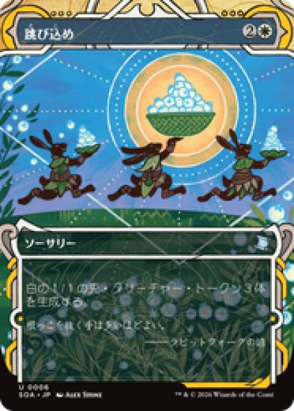 画像1: 【日本語版】《跳び込め/Hop to It》[SOA] (1)