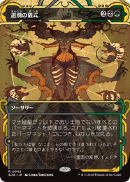 画像1: 【日本語版】《選別の儀式/Culling Ritual》[SOA] (1)