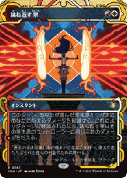 画像1: 【日本語版】《跳ね返す掌/Deflecting Palm》[SOA] (1)