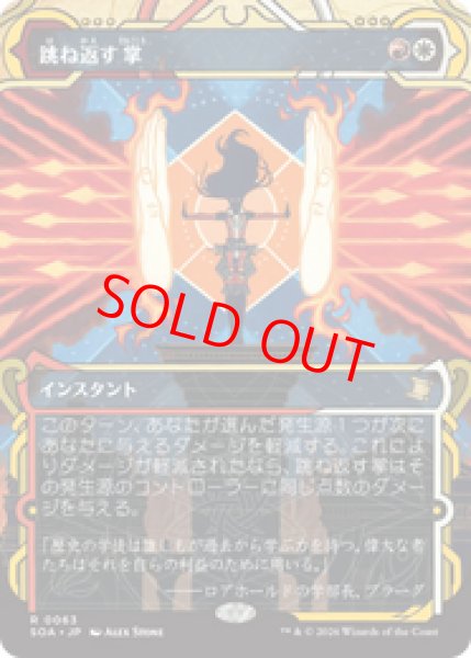 画像1: 【Foil】【日本語版】《跳ね返す掌/Deflecting Palm》[SOA] (1)