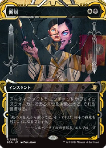 画像1: 【日本語版】《断割/Fracture》[SOA] (1)