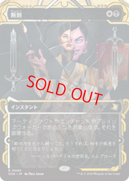 画像1: 【Foil】【日本語版】《断割/Fracture》[SOA] (1)