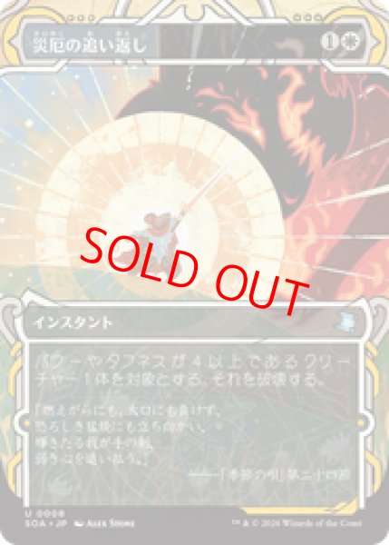 画像1: 【Foil】【日本語版】《災厄の追い返し/Repel Calamity》[SOA] (1)