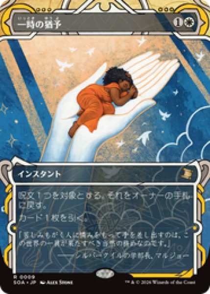 画像1: 【日本語版】《一時の猶予/Reprieve》[SOA] (1)