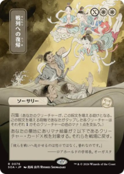 画像1: 【日本画】【日本語版】《戦列への復帰/Return to the Ranks》[SOA] (1)