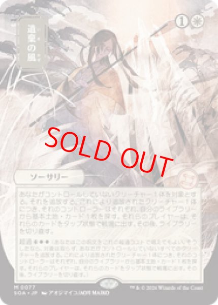 画像1: 【日本画】【日本語版】《遺棄の風/Winds of Abandon》[SOA] (1)