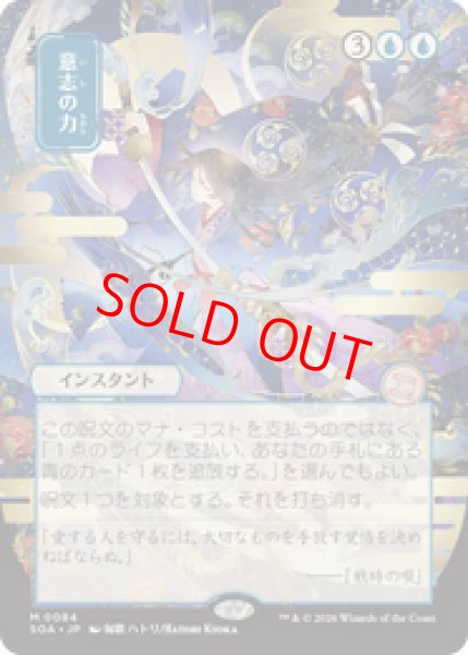 画像1: 【日本画】【日本語版】《意志の力/Force of Will》[SOA] (1)